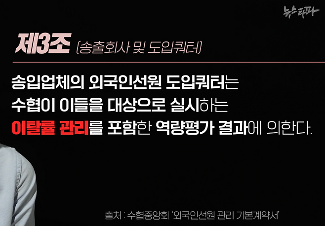 ▲수협중앙회의 '외국인선원 관리 기본계약서'는 송입업체를 평가할 때 선원들의 이탈 방지 활동을 가장 최우선에 둔다.