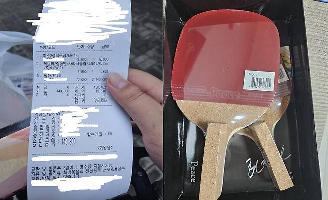 중학생 자녀가 한 문구점에서 14만원에 구매했다는 탁구채와 영수증. [보배드림 캡처. 재판매 및 DB 금지]