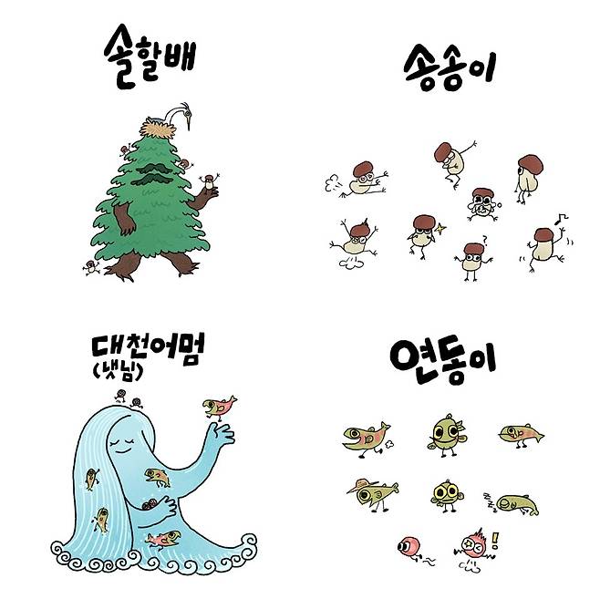 양양송이연어축제 공식 캐릭터 [양양군 제공. 재판매 및 DB 금지]