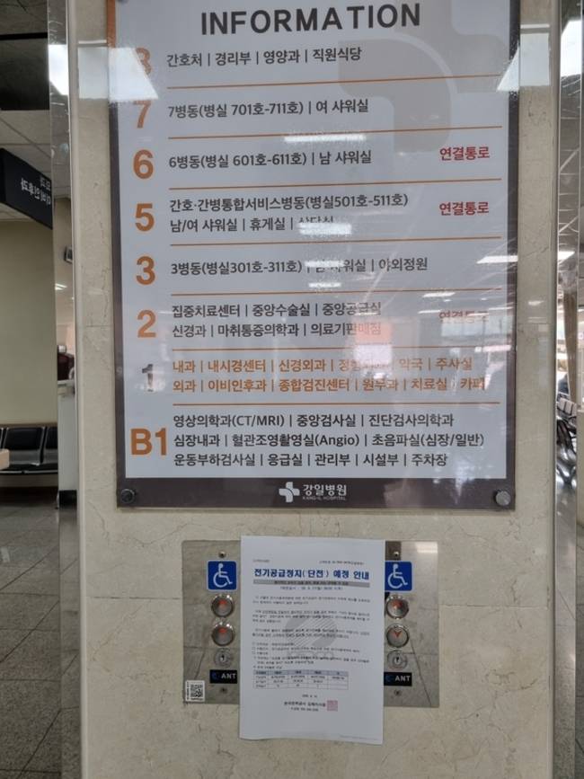 김해 강일병원 1층 엘리베이터 옆에 붙어 있는 한전 단전 예정 안내문. /이수경 기자
