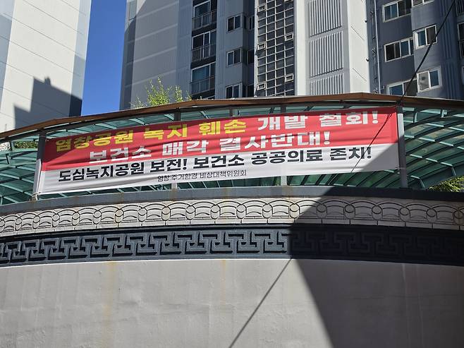 15일 염창공원 인근에 설치된 공원 개발 철회 요구 현수막. 사진=정원혁 기자