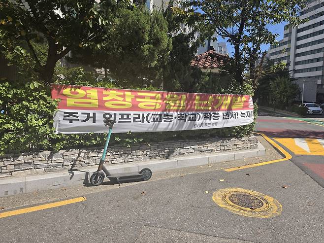 염창공원을 비롯한 염창동 일대에는 이러한 반대 현수막이 곳곳에 설치돼 있었다. 사진=정원혁 기자&nbsp;&nbsp;