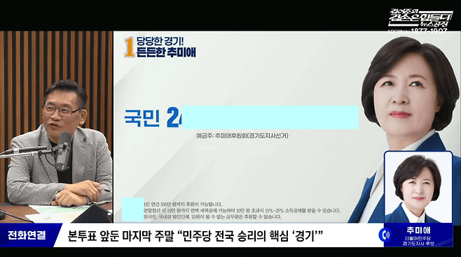 지난 5월 29일 뉴스공장에 추미애 당시 경기도지사 후보가 전화연결 된 가운데 박시영 대표가 발언하고 있다. 김어준의 겸손은힘들다 뉴스공장.