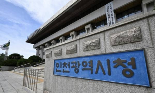 인천광역시청 본관 전경. 사진=인천광역시.