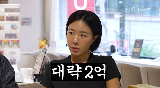 유튜브 채널 '동네친구 강나미' 영상 갈무리