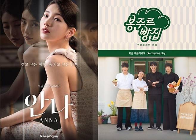 OTT와 지상파 방송사의 관계가 달라지고 있다. 쿠팡플레이 제공
