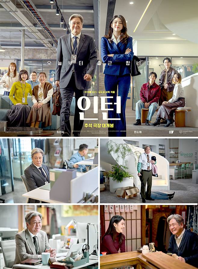 영화 ‘인턴’의 스틸컷. 창업 3년 만에 패션 업계의 다크호스가 된 CEO ‘선우’(한소희)와 경력 37년 베테랑이지만 낯선 디지털 업무 환경에 적응하지 못하는 시니어 인턴 ‘기호’(최민식)가 만나 서로를 배우며 펼쳐지는 이야기. 워너브라더스코리아