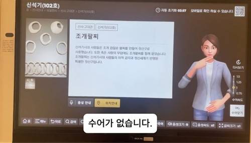 국중박 스마트 키오스크의 AI 수어 아바타가 수어 해설이 없다고 안내하는 모습 [촬영 자막 서효주]