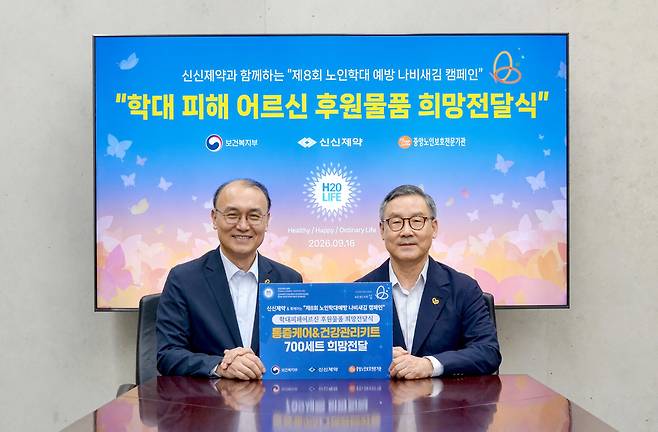 이병기 신신제약 대표이사(오른쪽)와 이기민 중앙노인보호전문기관 관장이 전달식 후 기념촬영을 하고 있다.(사진제공=신신제약)
