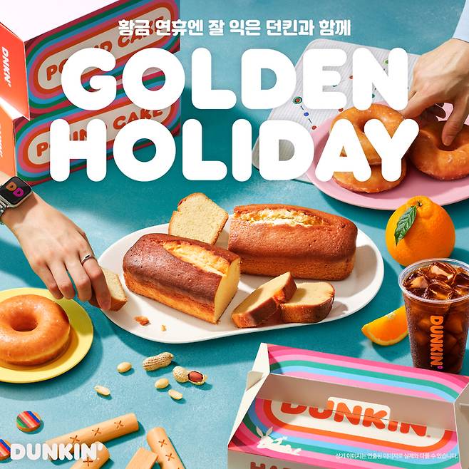 ▲던킨, 제주 한라봉·우도 땅콩 활용 파운드 케이크 선봬