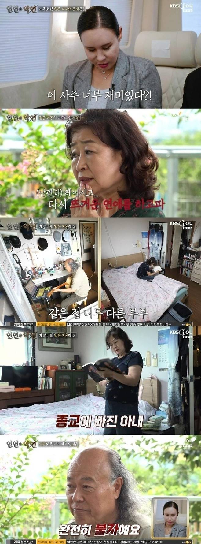 출처:'인연과 악연' 캡처