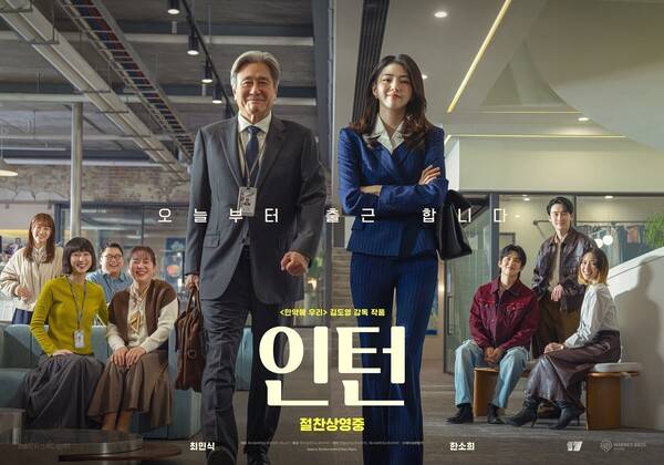 영화 '인턴' 포스터 / 사진=워너브러더스코리아