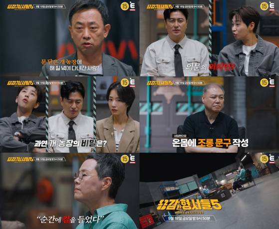 E채널 '용감한 형사들5' 스틸. 티캐스트 제공.