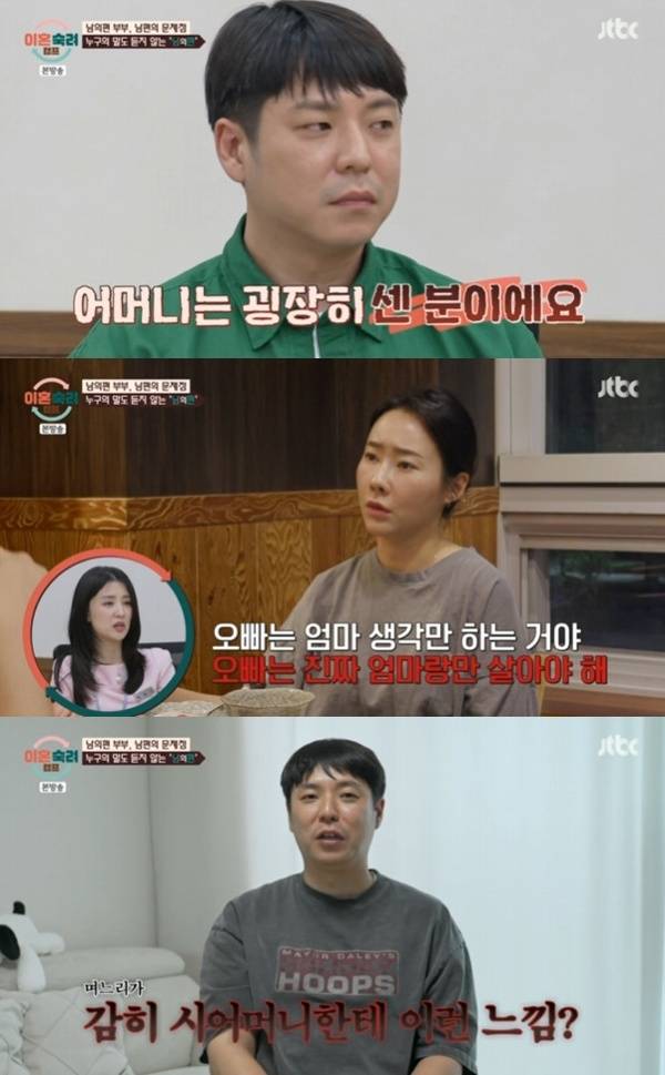 JTBC '이혼숙려캠프' 캡처