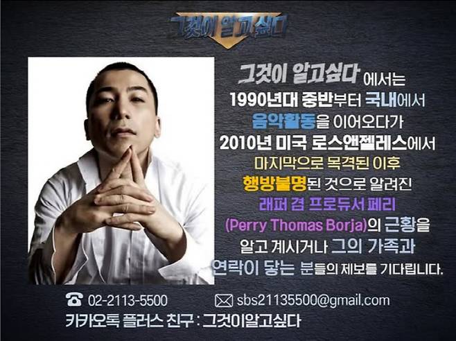 YG 페리 실종 그것이알고싶다 제보 요청