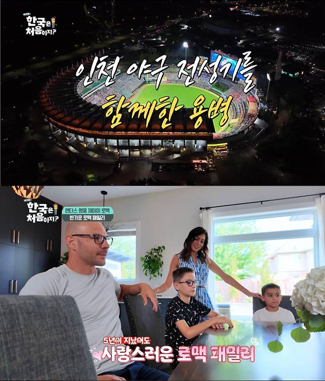 ‘어서와 한국은 처음이지?’