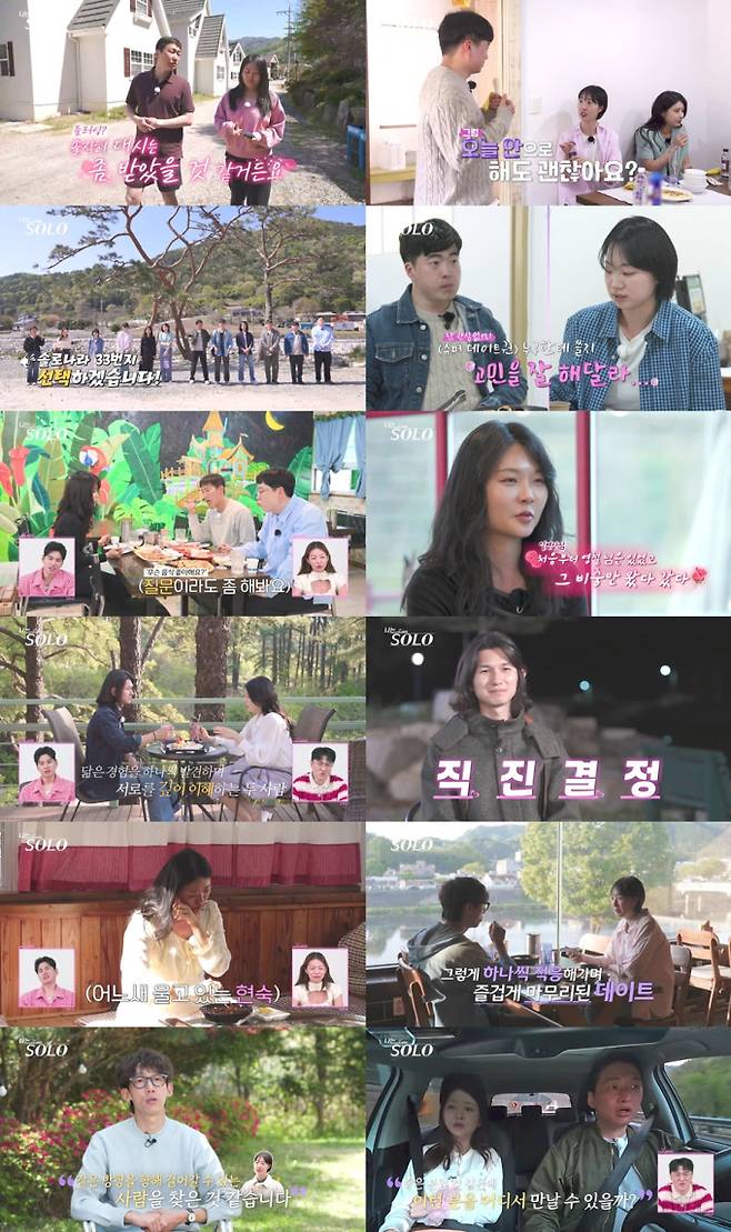 나는솔로 33기