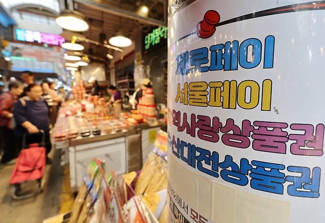 서울시는 14일부터 18일까지 추석맞이 서울사랑상품권을 판매한다. /연합뉴스