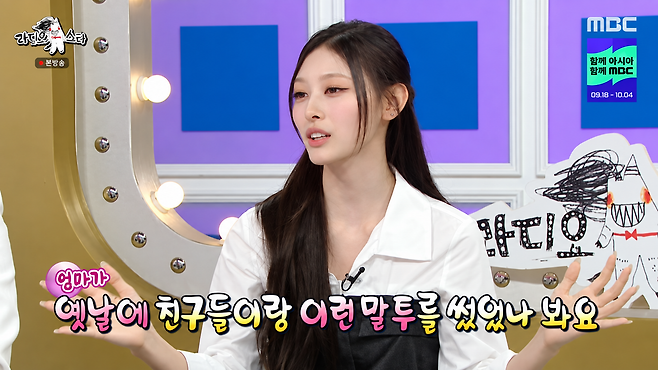 MBC ‘라디오스타’ 화면