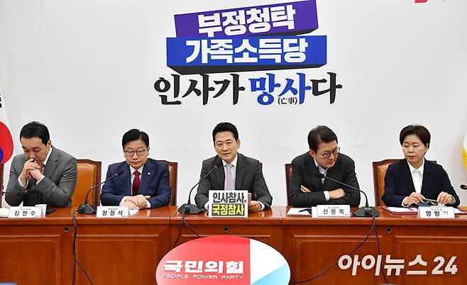 장동혁 국민의힘 당대표가 17일 서울 여의도 국회에서 열린 최고위원회의에서 발언하고 있다. [사진=곽영래 기자]