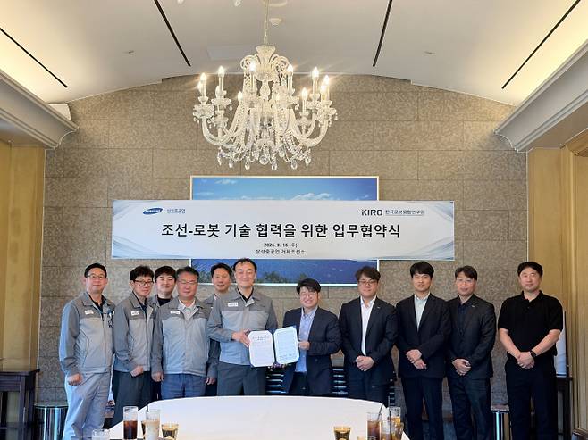 한국로봇융합연구원(KIRO)과 삼성중공업 관계자들이 업무협약(MOU) 체결 후 기념촬영을 하고 있다. /사진=KIRO