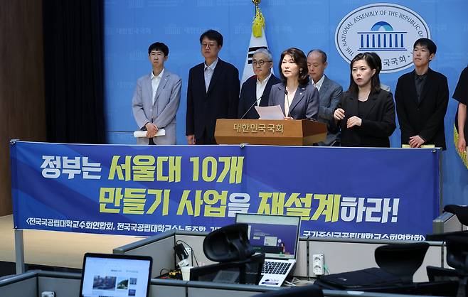 조국혁신당 강경숙 의원을 비롯한 전국 국공립대학 교수단체 관계자들이 지난 6월 30일 국회 소통관에서 ‘서울대 10개 만들기’ 사업의 재설계를 요구하는 기자회견을 하고 있다. [연합]