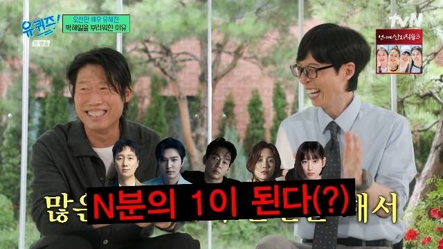 tvN ‘유 퀴즈 온 더 블럭’ 캡처