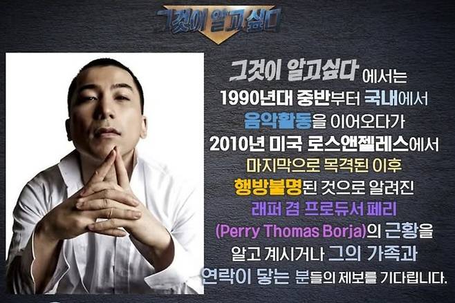 SBS ‘그것이 알고 싶다’ 소셜미디어 캡처