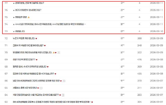 2026여수세계섬박람회 홈페이지 '소통창구 게시판' 캡처