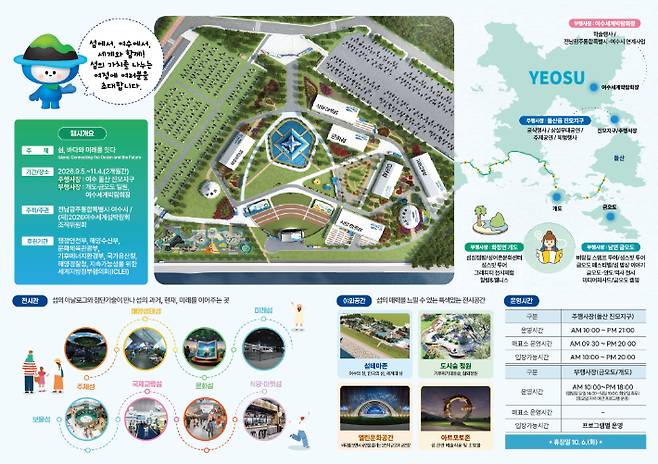 2026여수세계섬박람회 홈페이지 캡처