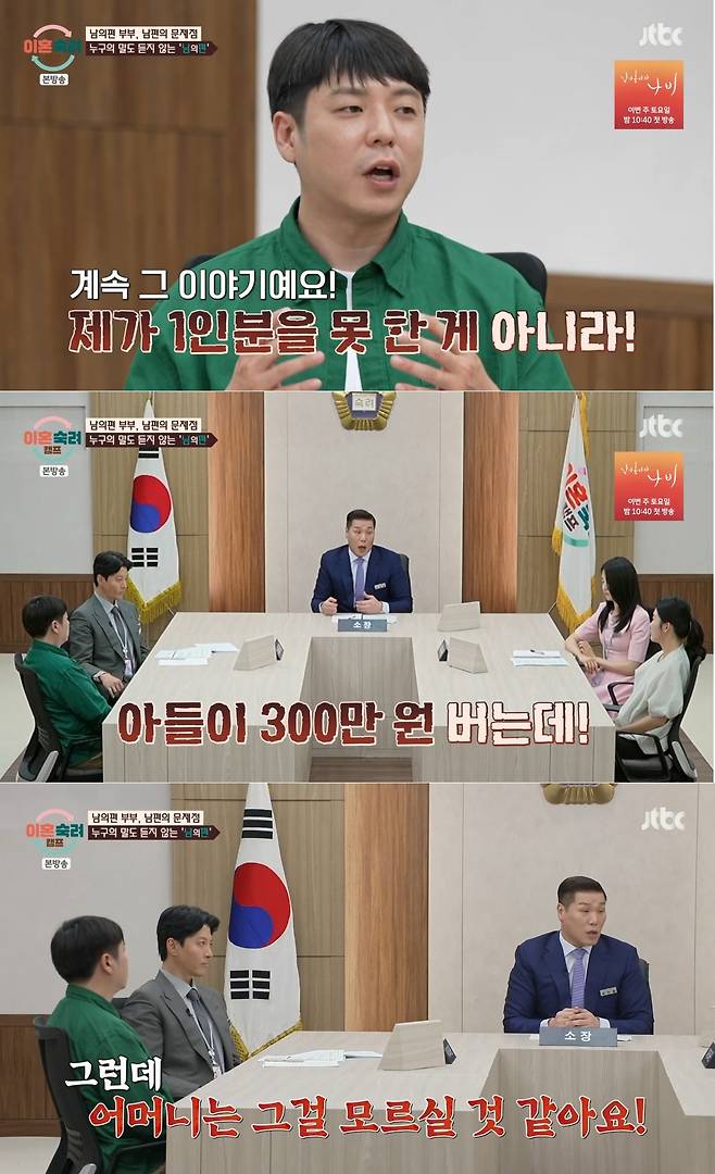 The wife of the Others Couple confessed to conflicts with her mother-in-law. She paid her mother-in-law 2.5 million won a month in childcare expenses.On the JTBC program Divorce Cool-off Camp (hereinafter SCCC), which aired on the 17th, the domestic affairs investigation and counseling process for the wife of the 24th Others Couple was revealed.Previously, during the husbands domestic affairs investigation, the wifes sharp remarks directed at her husband—who had even taken up designated driver services while struggling with his business—were disclosed. The wife displayed an aggressive attitude, spewing remarks that disregarded her husband.However, the situation reversed when the wifes domestic affairs investigation was revealed on this day. The wife confessed to the existence of conflicts with her mother-in-law and expressed dissatisfaction with her husband for failing to mediate between them.Conflicts also arose during the process of receiving childcare assistance from her mother-in-law. The wife stated, My mother asked my husband, How much will you pay me if you look after the second child? and he was contemplating the matter, but my mother preemptively said, I heard that these days, people pay 4 million won for looking after a child.It has been revealed that the wife earns more than her husband.Upon hearing this, Seo Jang-hoon remarked that the husband should have explained the situation and persuaded his mother.The video then revealed the husbands claim that he considered the money given to his mother as a form of savings, as he could receive it back later. Ultimately, he ended up paying 2.5 million won in childcare fees. This fee came from the wifes income.The husband offered an explanation unrelated to the childcare fee, saying, Its not that I couldnt handle a single serving; I spend around 2 million won on groceries. Consequently, Seo Jang-hoon delivered a fact bomb.Seo Jang-hoon said, If her son earns 3 million won and she takes 2.5 million won for babysitting, isnt she just contributing 500,000 won a month? The way I see it, I dont think the mother is fully aware of that. From the wifes perspective, it might be hard to understand.Photo = JTBC