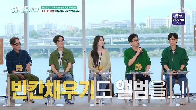 사진=KBS2 '해피투게더'