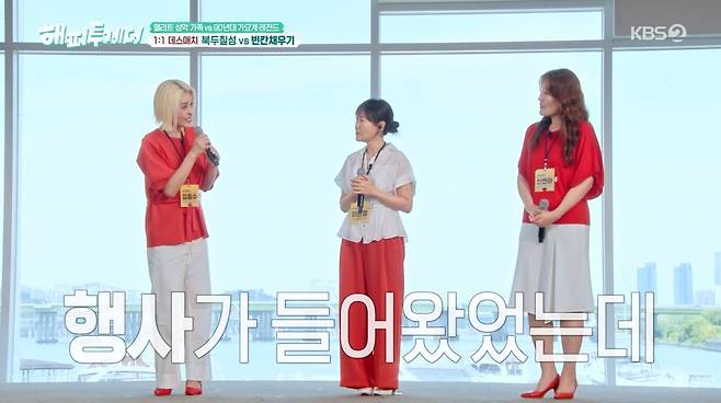 사진=KBS2 '해피투게더'