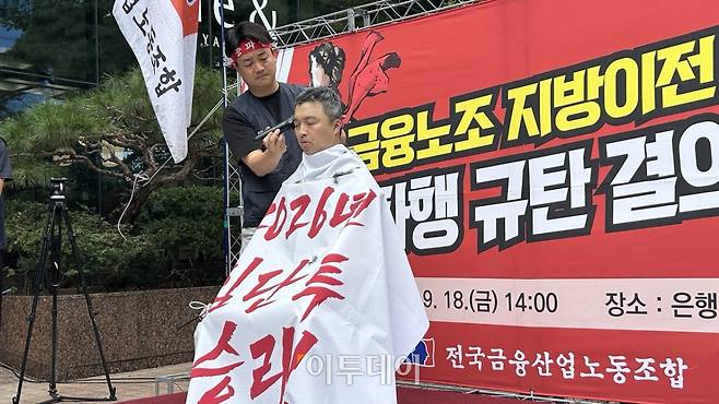 18일 서울 중구 은행회관 앞에서 열린 ‘2026 금융노조 지방이전 저지 및 교섭파행 규탄 결의대회’에서 윤석구 전국금융산업노동조합 위원장이 삭발식을 진행하고 있다.(사진=연희진 기자 toyo@)
