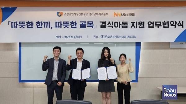 변기면 소상공인시장진흥공단 경기남부지역본부장(왼쪽 두 번째)과 김하연 나눔비타민 대표(오른쪽 두 번째)가 15일 '따뜻한 한끼, 따뜻한 골목' 결식아동 지원 업무협약을 체결한 뒤 관계자들과 기념촬영을 하고 있다.&nbsp;ⓒ나눔비타민