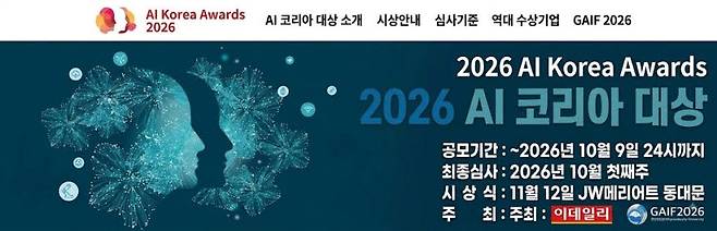 [알림]AI 기술·활용 성과 겨룬다…'2026 이데일리 AI코리아 대상' 공모