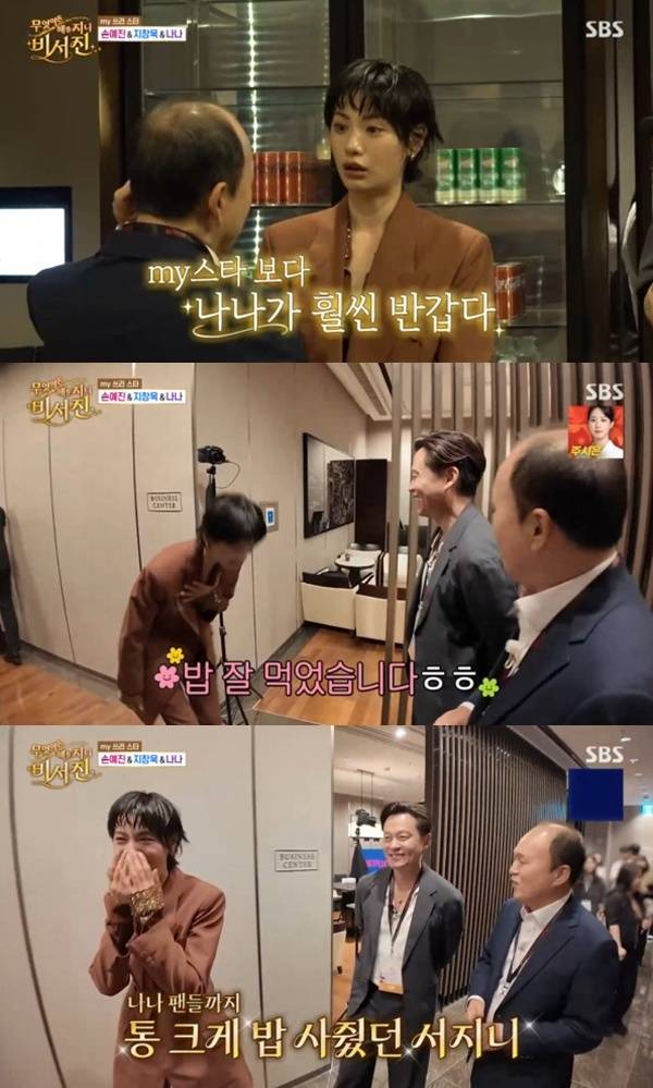 SBS '무엇이든 해줄지니 - 비서진' 캡처