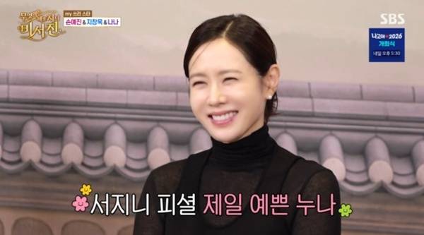 SBS '무엇이든 해줄지니 - 비서진' 캡처
