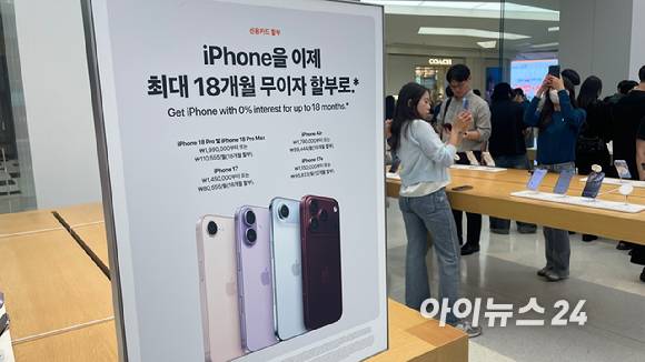 구매 고객들은 18일부터 사전 예약한 아이폰 18 프로와 맥스를 수령할 수 있다.[사진=송주연 인턴기자]