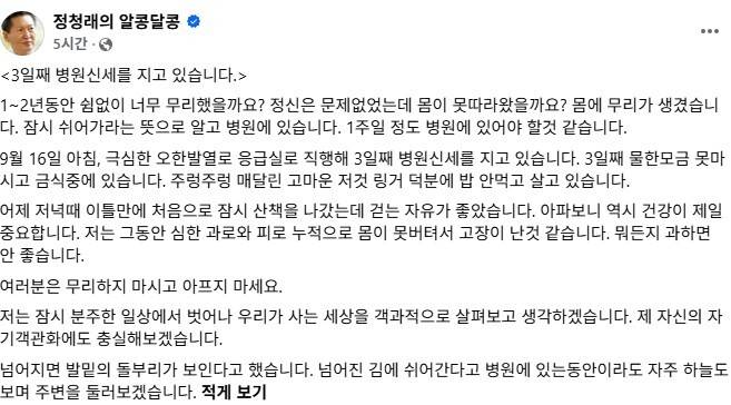 정 전 대표 페이스북 캡처