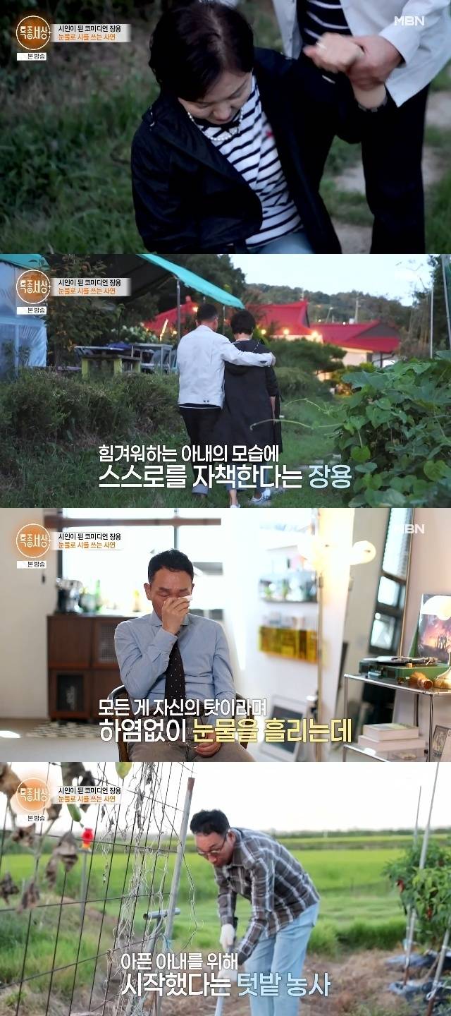 MBN ‘특종세상’ 캡처