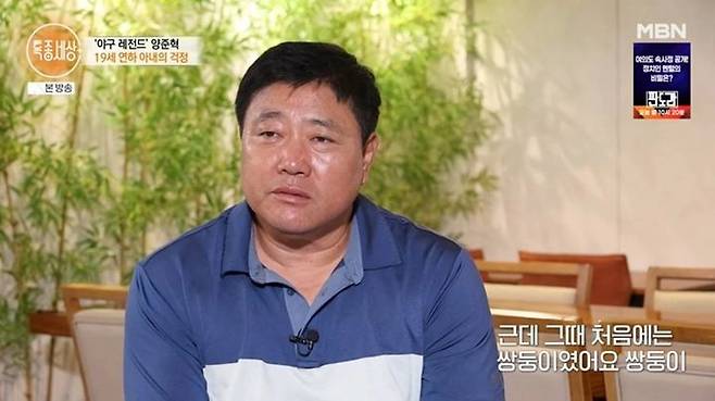[서울=뉴시스] 양준혁. (사진 = MBN '특종세상' 캡처) 2026.09.18. photo@newsis.com *재판매 및 DB 금지