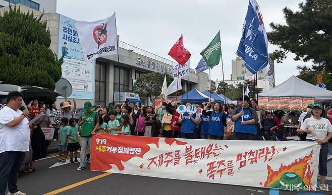 제주기후정의행진 조직위원회는 19일 오후 1시 제주시청 민원실 앞에서 '919 제주기후정의행진'을 개최했다. ⓒ제주의소리