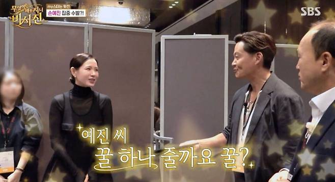 SBS ‘무엇이든 해줄지니 - 비서진’