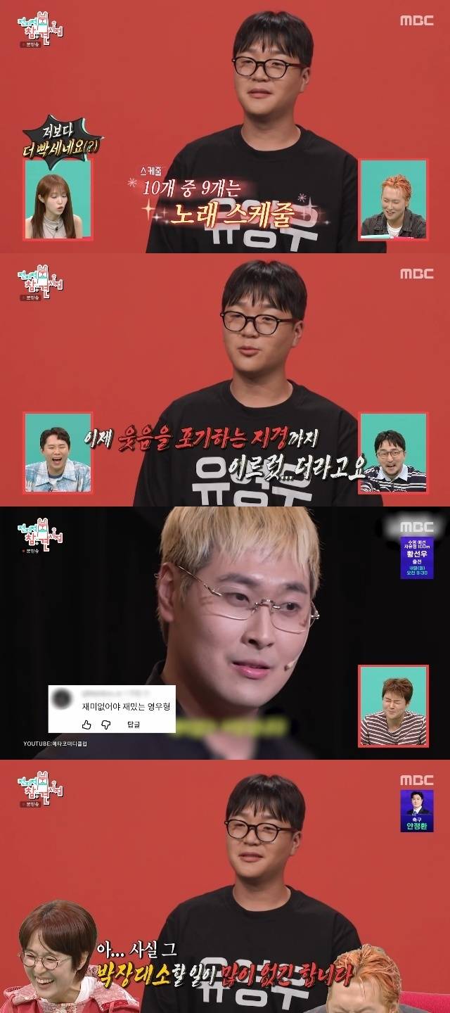 MBC ‘전지적 참견 시점’ 캡처