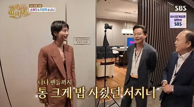 [서울=뉴시스] 18일 방송된 SBS 예능 프로그램 '무엇이든 해줄지니-비서진'에서는 이서진과 김광규가 배우 지창욱의 일일 비서로 나서는 모습이 그려졌다. (사진=SBS 제공)  2026.09.19. photo@newsis.com *재판매 및 DB 금지