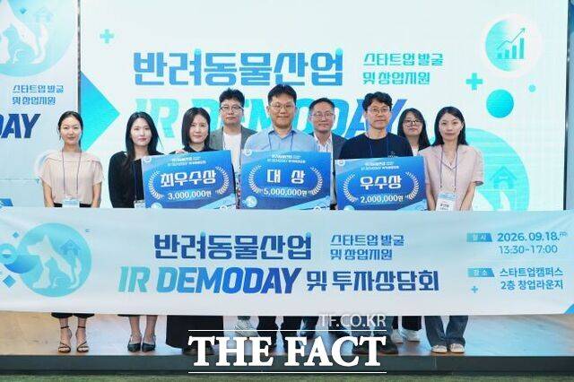 .반려동물 스타트업 IR 데모데이. /경과원