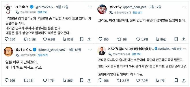 로손의 '잇텐톳파스기(一点突破すぎ·한 가지에 지나치게 집중)' 도시락을 두고 일본 X 이용자들이 올린 반응. X의 일본어 게시물을 한국어로 번역한 화면이다. 출처=X 캡처