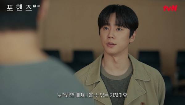 tvN 토일드라마 ‘포핸즈’ 캡처