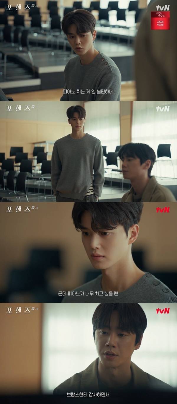 tvN 토일드라마 ‘포핸즈’ 캡처